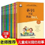 爸妈不是我的佣人全套10本注音版小学生课外书课外阅读一二三年级