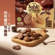 plus会员：莎布蕾（SABLE）28%黄油巧克力曲奇饼干可可奇亚籽味45包270g