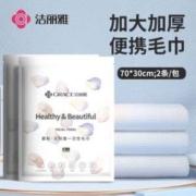 洁丽雅 一次性加厚毛巾 两条装*5包