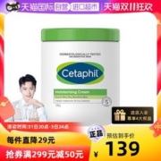 Cetaphil 丝塔芙 大白罐保湿面霜550g 不含烟酰胺