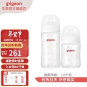 88VIP会员：Pigeon 贝亲 婴儿宽口径玻璃奶瓶套装 160ml+240ml