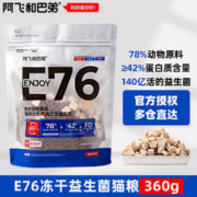 Alfie&Buddy 阿飞和巴弟 E76鸡肉三文鱼全阶段猫粮 360g