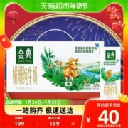 SATINE 金典 伊利金典锡林郭勒娟姗限定纯牛奶250ml*12盒