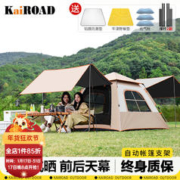 KAIROAD 凯路德 黑胶帐篷户外天幕一体全自动速开加大露营野外遮阳防晒公园家