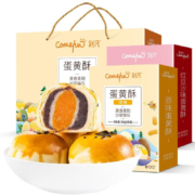 comefun雪媚娘 蛋黄酥 原味蛋黄酥330g/盒