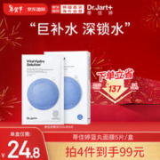Dr.Jart+ 蒂佳婷 深补水强保湿面膜临期产品介意者慎拍 蓝丸面膜 5片