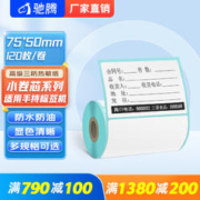 驰腾 chiteng）热敏不干胶纸小卷心标签条码贴纸服装吊牌价格标签贴纸 75*50*120张/卷