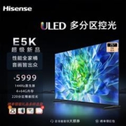 Hisense 海信 电视75E5K 75英寸 ULED 220分区144Hz 4+64GB 高色域 4K超高清智慧全面屏