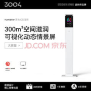 3004 空气加湿器