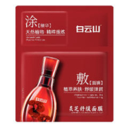 白云山 灵芝舒缓精华面膜焕亮修护抗氧化提亮弹润细嫩紧致保湿补水