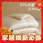 爆卖年货：MIDO HOUSE 铭都家居 云柔速暖51%大豆纤维抑菌被 150*200cm