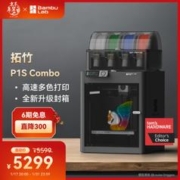 Bambu Lab 拓竹 bambulab 3D打印机拓竹P1系列全自动调平FDM家用高 P1SC P1S Combo