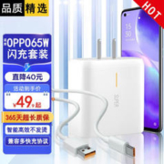 掌之友 适用oppo65W充电装Reno7/6/5pro+ K9 Findx3pro/2 Ace2一加手机