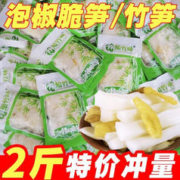 七点食分 酸辣泡椒竹笋尖笋片脆笋新鲜山椒脆笋泡椒零食即食小包装 半斤