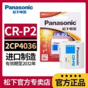 Panasonic 松下 CR P2锂电池6V照相机2CP4306/223通用型号水龙头红外线感应器