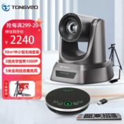TONGVEO 腾为（Tongveo）视频会议摄像头中小型会议无线USB免驱向麦克风高清视频教学会议解决方案设备套摄像机NV01
