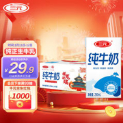 限移动端：SANYUAN 三元 纯牛奶 250ml*16盒 礼盒装