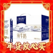 88VIP会员：特仑苏 蒙牛特仑苏纯牛奶250ml*12盒