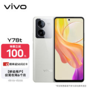vivo Y78t 8GB+128GB 雪域白 4nm第一代骁龙6 6000mAh大电池 5000万超清影像