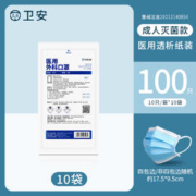 卫安 医用外科口罩 100只