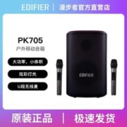 EDIFIER 漫步者 PK-705便携手提蓝牙音箱户外广场舞露营会议教学音响扩音器