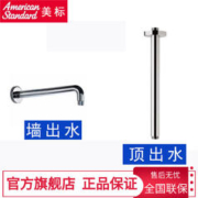 美标 墙出水顶出水暗装入墙式花洒臂顶通用嵌入式入墙式9908/9909