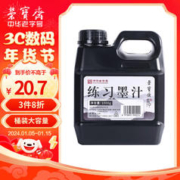 荣宝斋 练习墨汁 1000g
