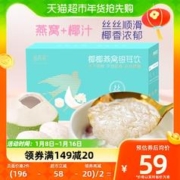 新养集 椰椰燕窝银耳羹15g*6袋孕妇补品冲泡即食免煮早餐代餐