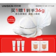 UNISKIN 优时颜 新淡纹眼部精华霜 第二代珍珠限定 18g（赠 同款6g*3+会员加赠 肌活面膜*2片）