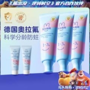 兔头妈妈 奥拉氟儿童分龄牙膏 3支装