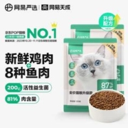 限移动端、京东百亿补贴：YANXUAN 网易严选 全阶段猫粮 3.0升级版 120g*2袋