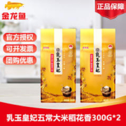 金龙鱼 乳玉皇妃五常稻花香300G大米小袋商务活动小礼袋送人油米套装礼盒 乳玉皇妃五常稻花香300G*2