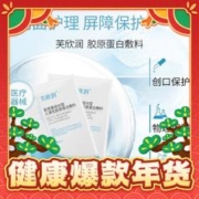 芙欣润 医用重组III型胶原蛋白敷料 1片