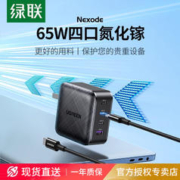 UGREEN 绿联 65W氮化镓充电器头三typec多口适用苹果华为小米联想iPhone15pro14macbook