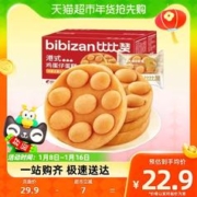 bi bi zan 比比赞 港式鸡蛋仔300g*2整箱蛋糕类早餐面包网红爆款夜宵零食品