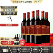 GREATWALL 长城（GreatWall）金生金世赤霞珠干红葡萄酒750ml*6 整箱红酒 婚宴喜事 聚会自饮