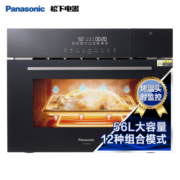 松下（Panasonic）嵌入式 56L大容量蒸烤一体机 多功能家用蒸烤箱 外置水箱自动菜单延时预约 NU-SC9BMBXPE