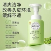88VIP会员：Plants Mom 植物妈妈 儿童洗发水男童男孩专用3岁6岁以上正品官方品牌