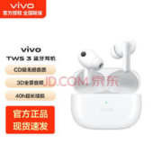 vivo TWS 3 真无线降噪耳机 49dB智能超宽频降噪 无损音质 40h续航 通用苹果华为手机 TWS 3-月光白 全国联保