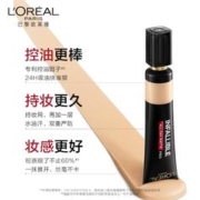 欧莱雅新版吸油棒pro彩妆粉底液35ml+20ml