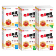 《2024新版王朝霞考点梳理时习卷》