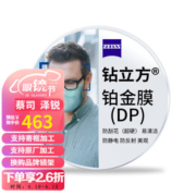 蔡司 泽锐钻立方防蓝光近视眼镜片单光铂金膜2片ZDM 泽锐 钻立方铂金膜2片 1.60(薄)