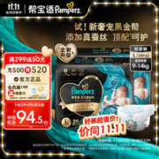 Pampers 帮宝适 2包奢宠黑金帮纸尿裤M/L/XL拉拉裤L/XL/XXL/XXXL蚕丝超薄透气