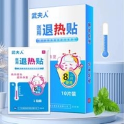 武夫人 医用退烧退热贴10贴
