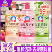 White Cat 白猫 洗洁精1.15kg*3瓶按压去油家庭装洗碗rx