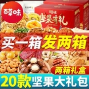 Be&Cheery 百草味 坚果零食大礼包中秋节健康营养礼品 两箱装（共20款） 1份（日常价）