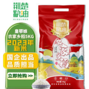 荆楚粮油 皇鄂娘农家乡稻5kg 南方长粒米 23年新米（非真空包装）