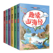《趣读山海经》（共6本）