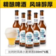 Bakerdream 百钻 比利时风味精酿小麦啤酒 330ml*6瓶 白啤酒