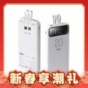 爆卖年货：REMAX 睿量 20000毫安22.5W超级快充